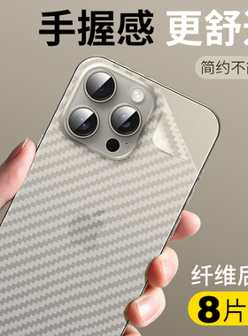 适用苹果15背膜iPhone15promax手机背面膜15pro后盖膜ip15plus后壳膜15pm后背膜por贴纸pormax后屏贴膜钢化膜