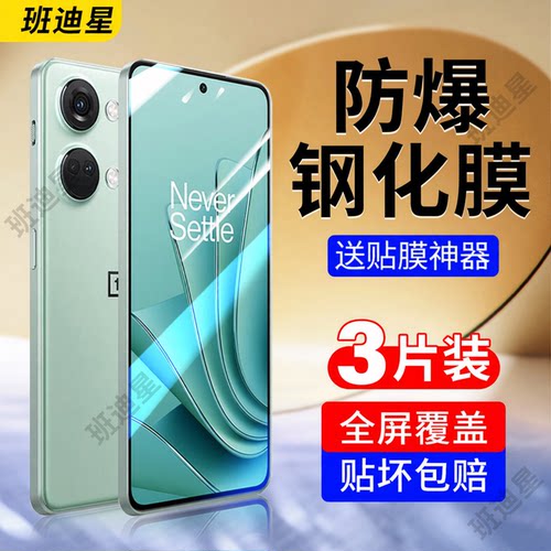 班迪星适用一加ace2手机钢化膜