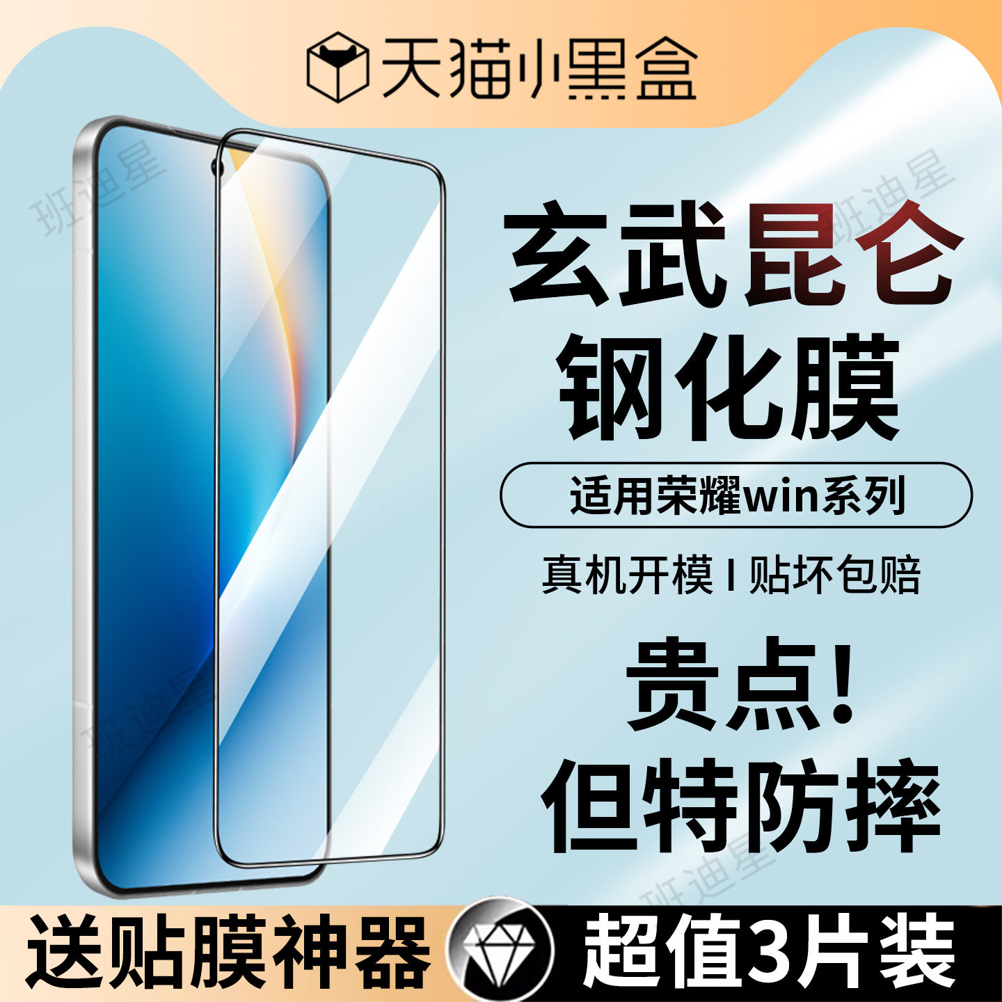 适用荣耀win钢化膜winrt手机膜honor华为荣耀win保护膜rt防摔防爆新品全屏抗指纹新机高清屏幕贴膜防蓝光屏保