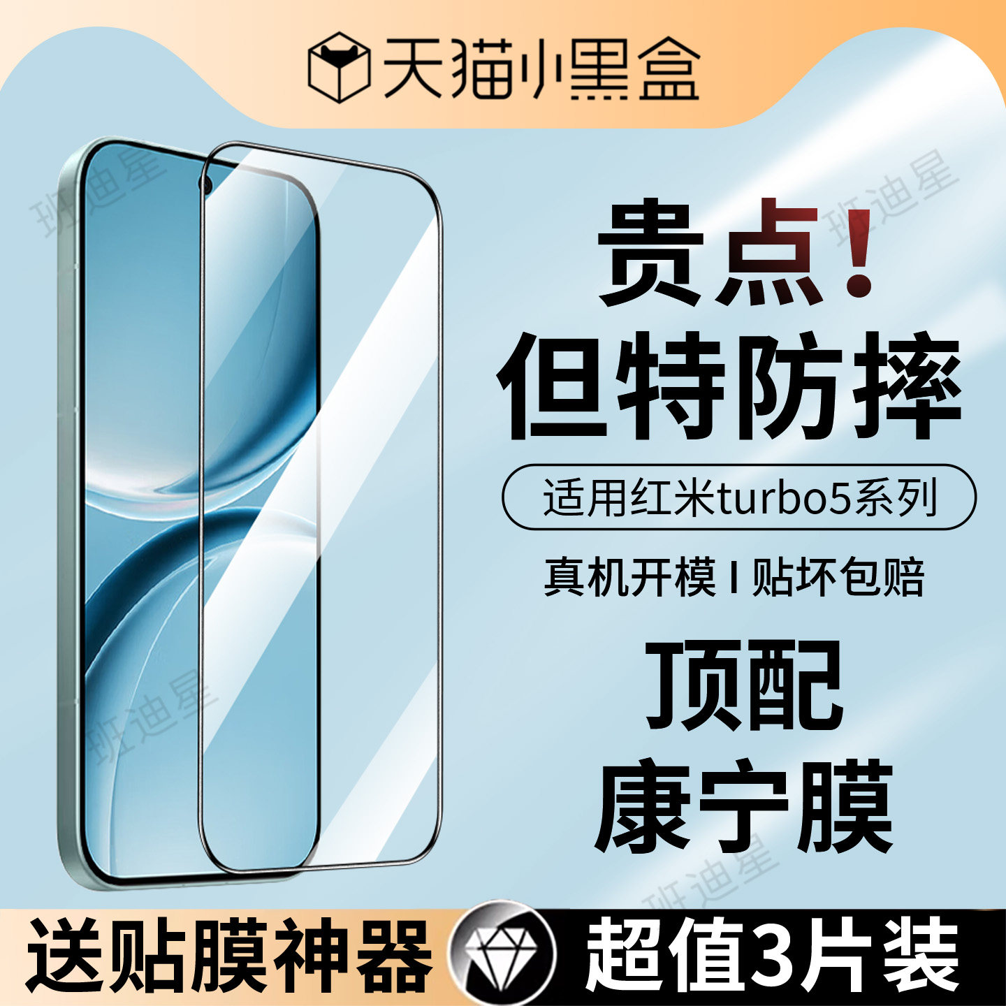 班迪星适用红米turbo5max钢化膜turbo5手机膜小米redmi防摔屏幕膜全屏覆盖tubro贴膜red米新款保护膜五防蓝光