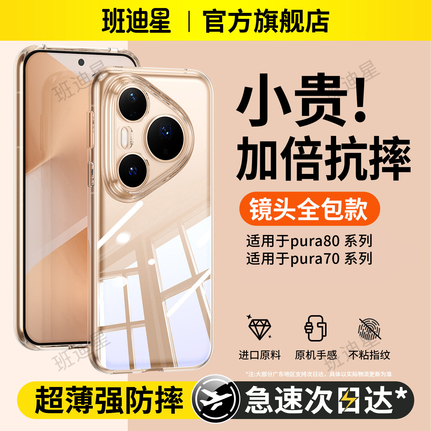 班迪星适用华为pura80手机壳pura70pro+保护壳pure80防摔壳p70ultra软硅胶外壳十新款透明60镜头全包50套40加