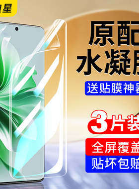 适用opporeno11手机膜reno11pro钢化水凝膜oppo全屏opp0pp0pporeno新款opporeon曲屏opooreno全包opopreno软