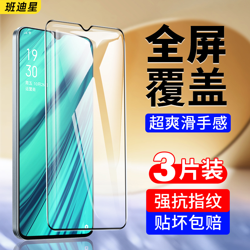 班迪星适用oppoa9防爆钢化膜