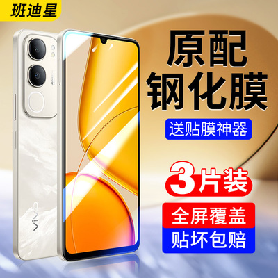 班迪星适用vivoy505G防爆钢化膜