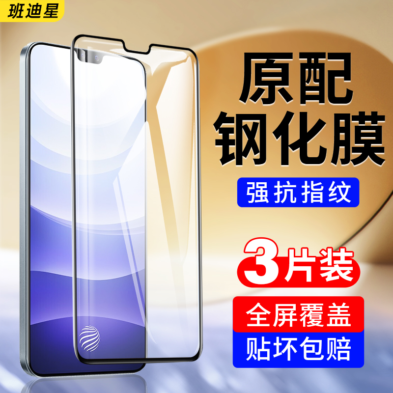班迪星适用vivos9防爆钢化膜