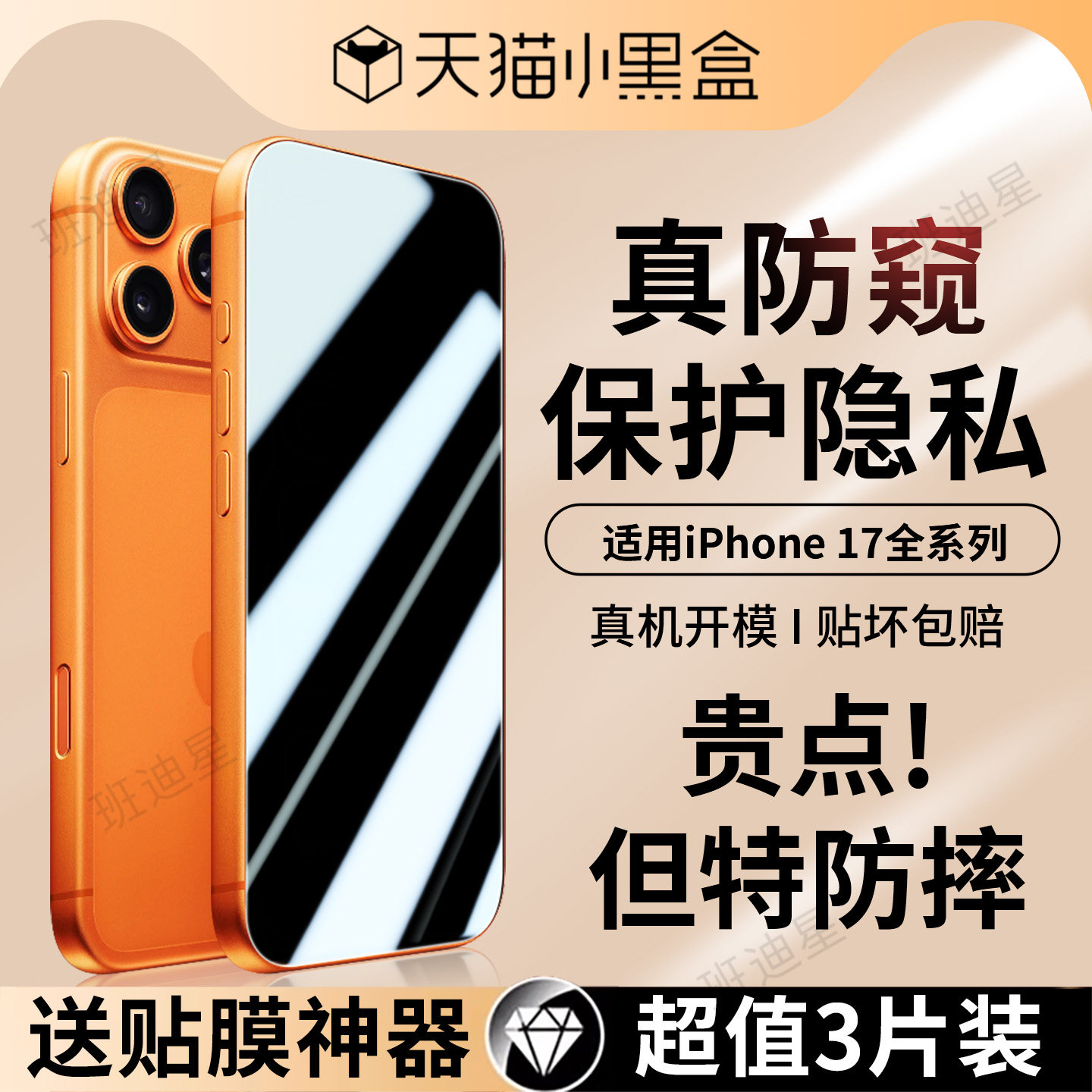 适用苹果17防窥膜iPhone17promax防窥钢化膜17pro手机膜air新款防偷窥pm贴膜ip隐私保护por防摔iphoneair放窥