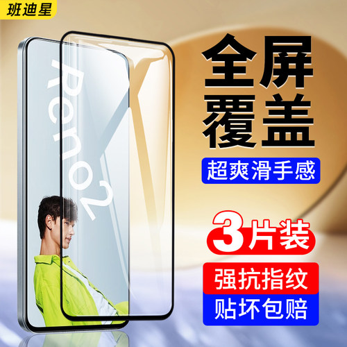 班迪星适用opporeno2防爆钢化膜