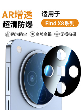 适用oppofindx8镜头膜findx8pro手机相机贴膜oppo后盖镜头膜find x8保护膜全覆盖一体全包镜片贴por黑色新款