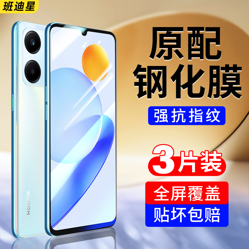 班迪星适用荣耀play7t手机钢化膜