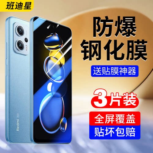 班迪星适用红米note11tpro钢化膜