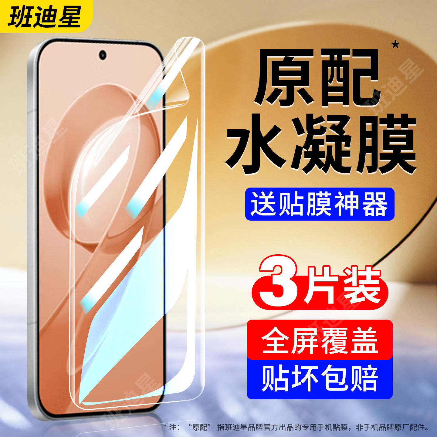 班迪星适用红米k90手机膜k90promax水凝膜redmik90pm小米专用保护钢化软膜max屏幕全包pro新款贴膜red米k九零