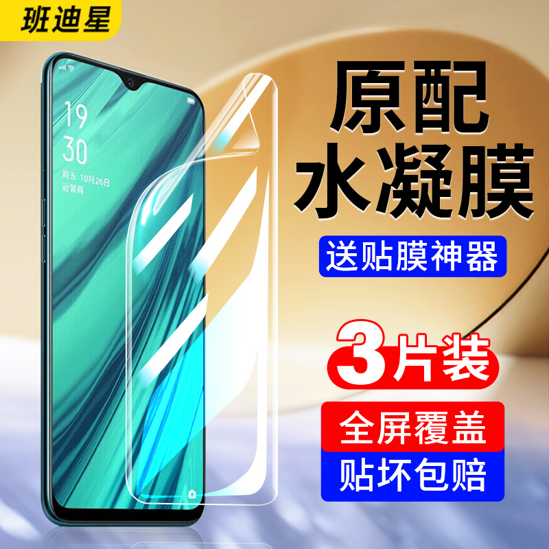 班迪星适用oppoa9系列手机膜