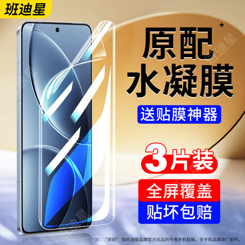 班迪星适用红米k80全屏手机膜