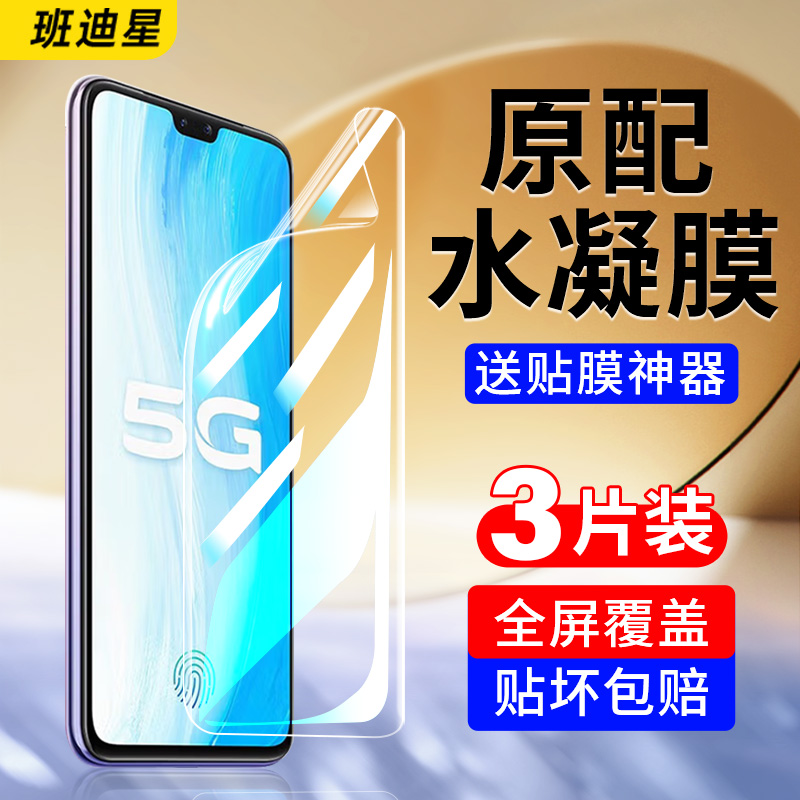 班迪星适用vivos7系列手机膜