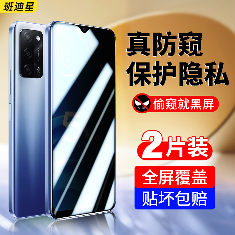 班迪星适用oppoa55防窥钢化膜