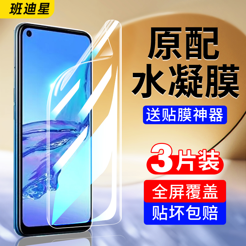 班迪星适用oppoa32系列手机膜