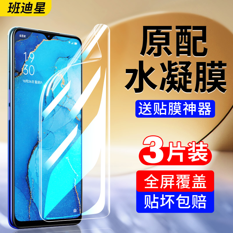 班迪星适用opporeno3系列手机膜