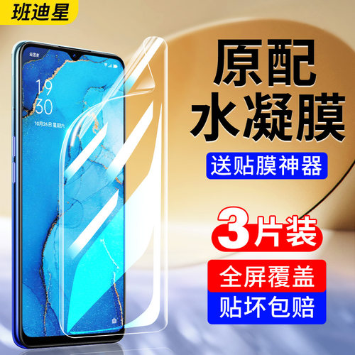 班迪星适用opporeno3系列手机膜