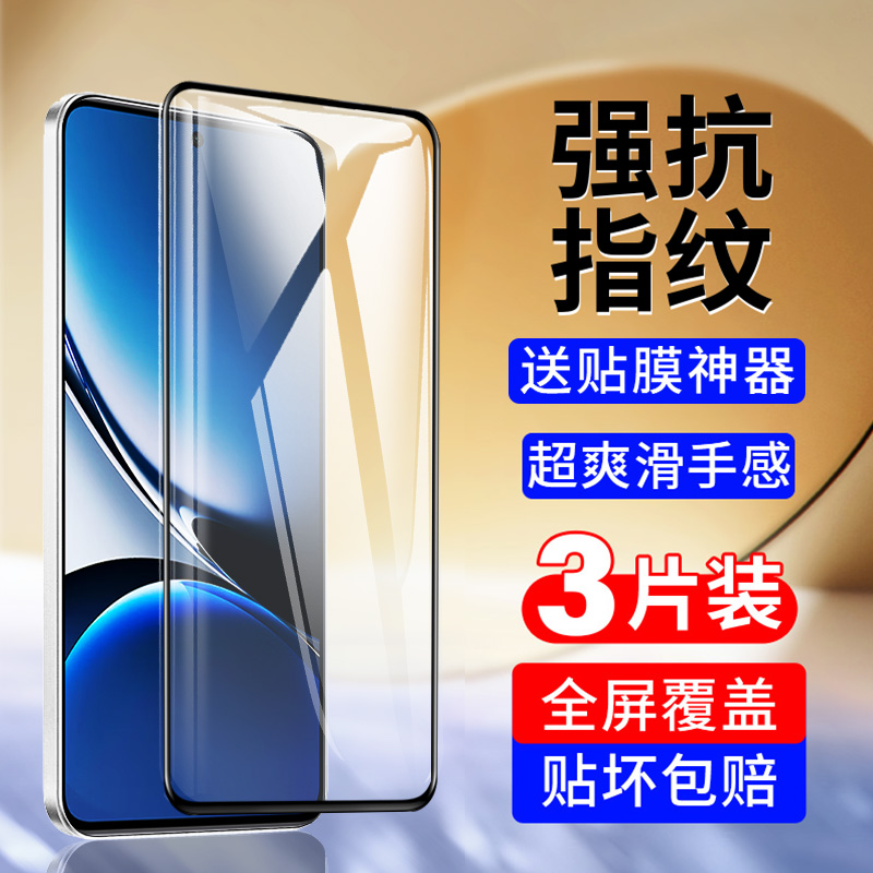 班迪星适用红米turbo4防爆钢化膜