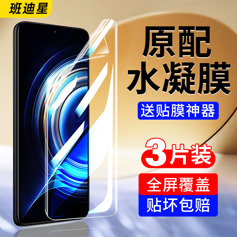 班迪星适用红米k50系列手机膜