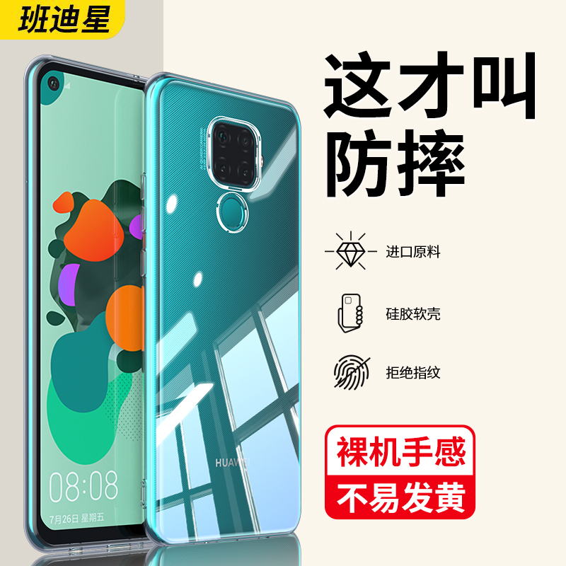 班迪星适用华为nova5i透明手机壳