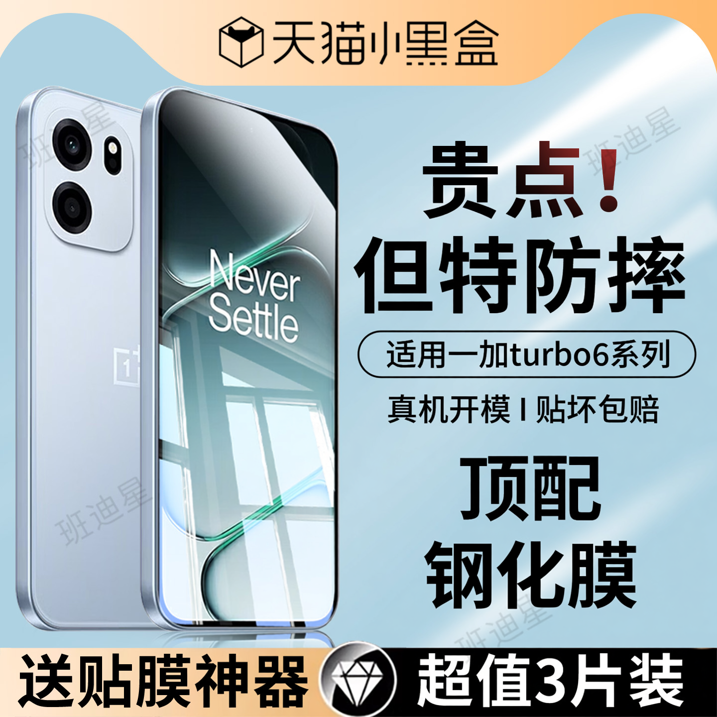 班迪星适用一加turbo6钢化膜oneplus手机膜一加turbo6v全屏防摔保护膜1+turbo6防指纹屏幕贴膜tubro6高清屏保