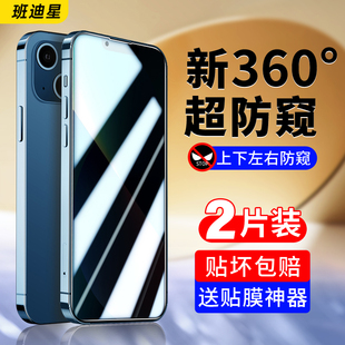 适用苹果13防窥钢化膜iphone13promax防偷窥13pro手机防窥膜十三mini迷你全屏防摔新款 360度高清磨砂防指纹挡