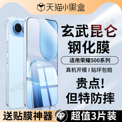 班迪星适用荣耀500防摔钢化膜