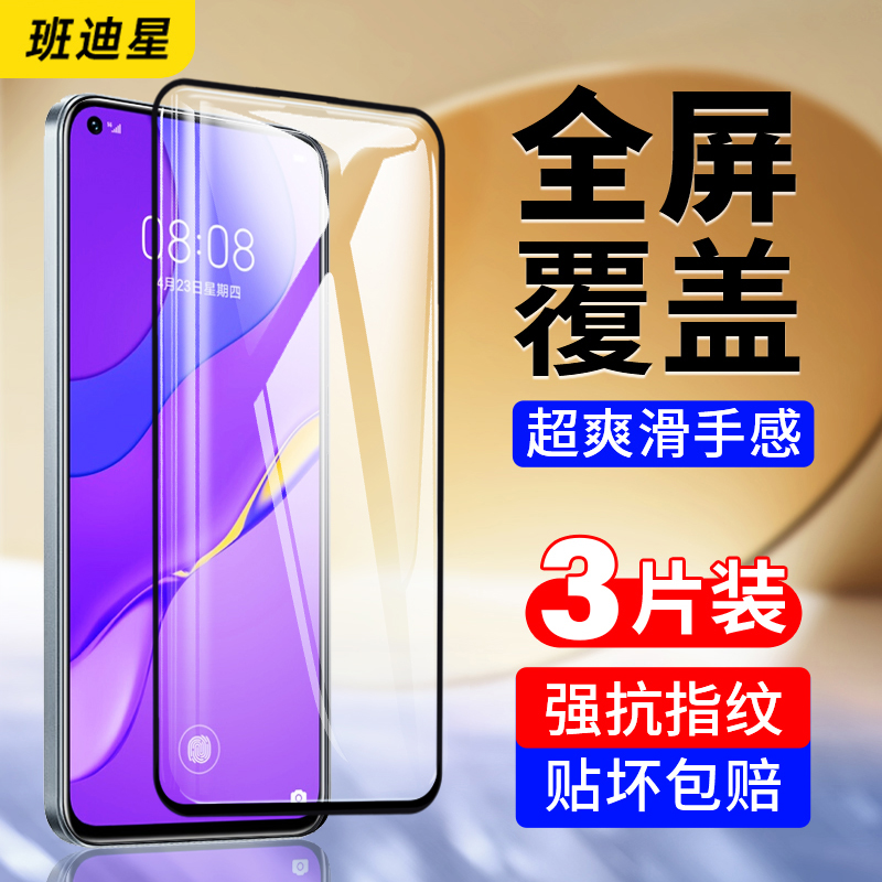 班迪星适用华为nova7防爆钢化膜