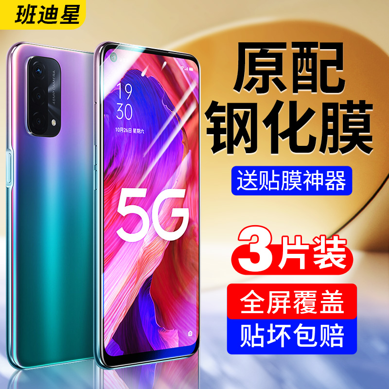 班迪星适用oppoa93手机钢化膜