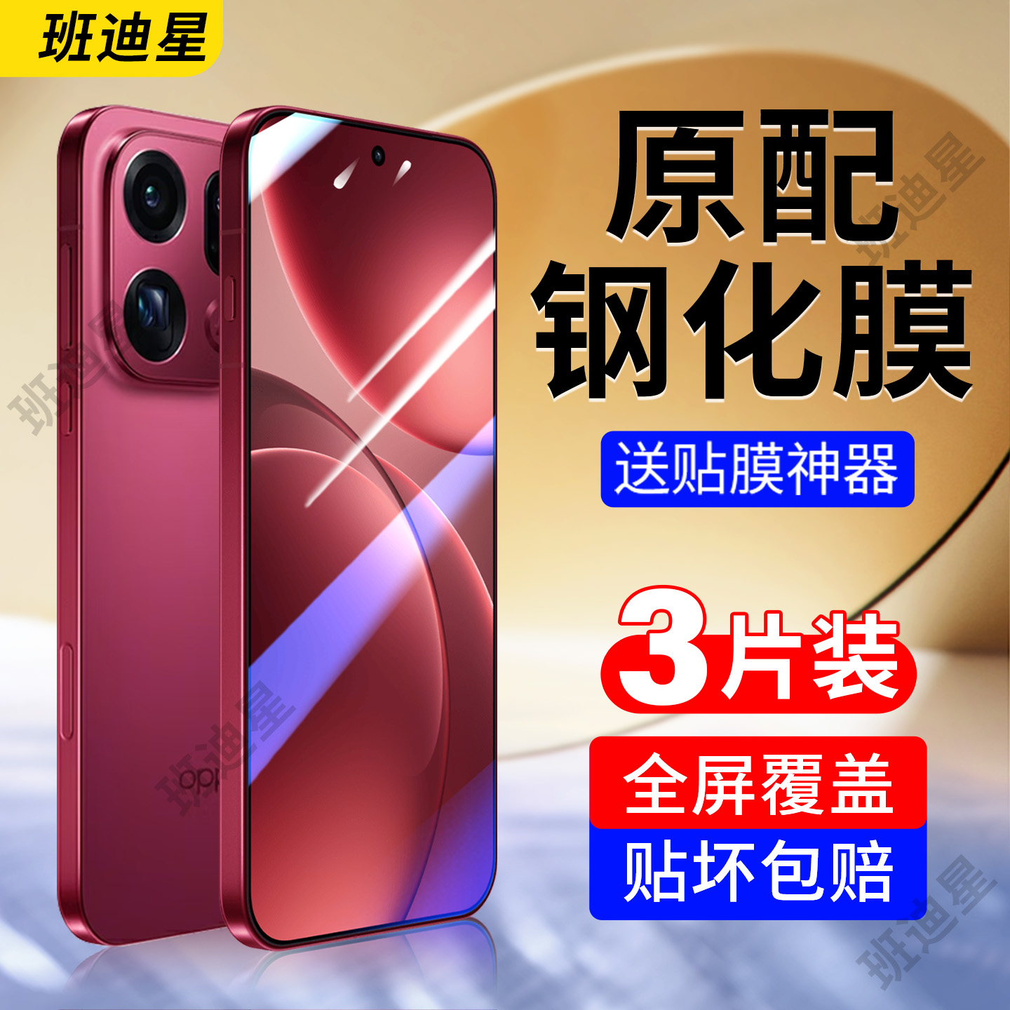 班迪星适用oppofindx9高清钢化膜