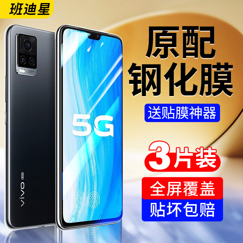 班迪星适用vivos7防爆手机钢化膜