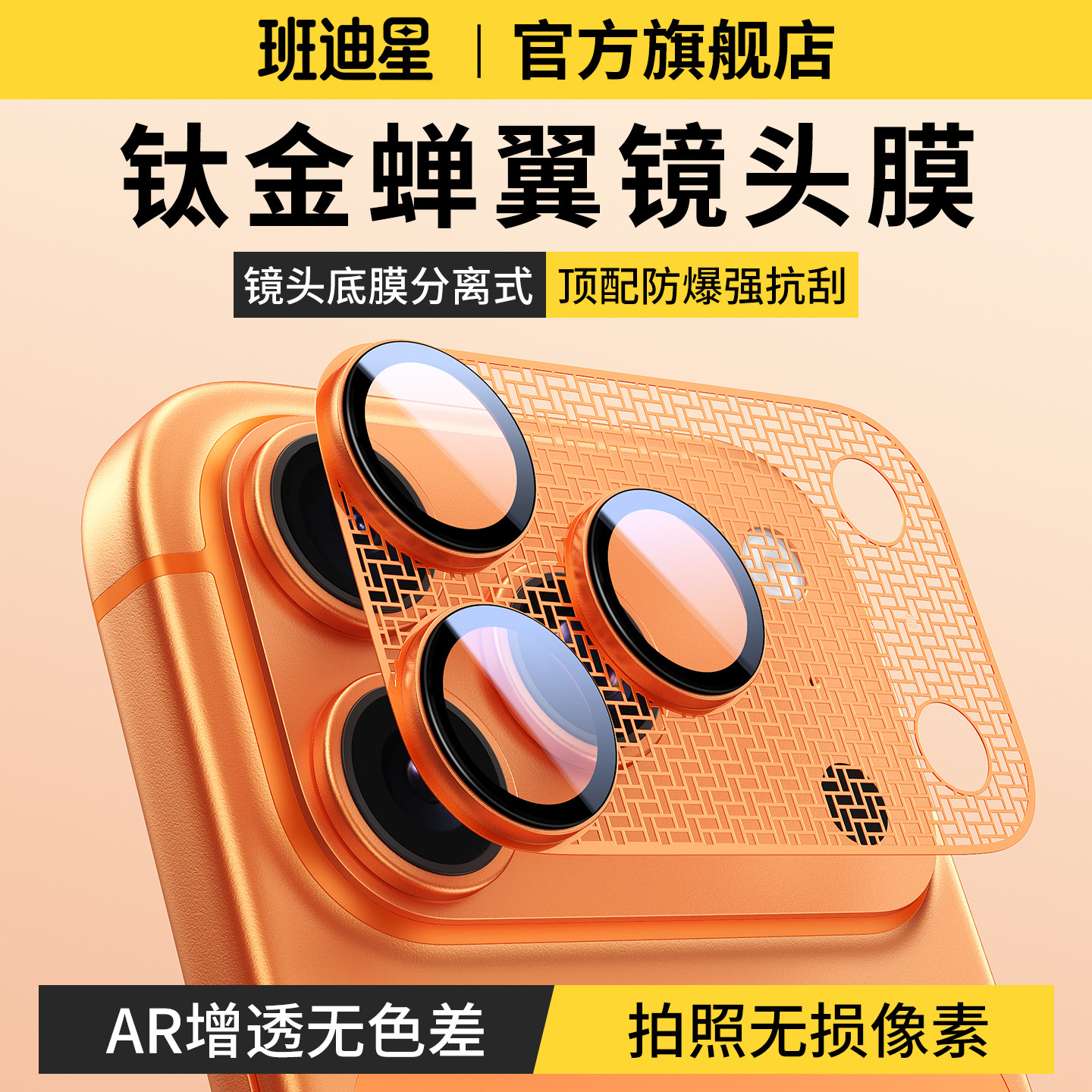 班迪星适用苹果17promax镜头膜iphone17pro手机后镜头膜ip17新款后置镜头底座膜max全包贴纸钢化膜全覆盖一体