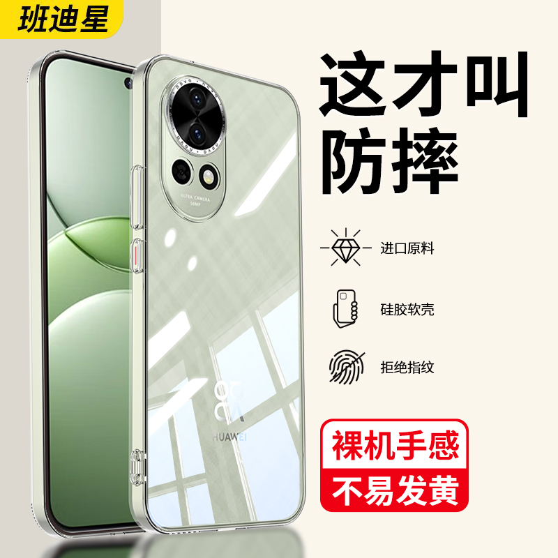 班迪星适用华为nova13透明壳