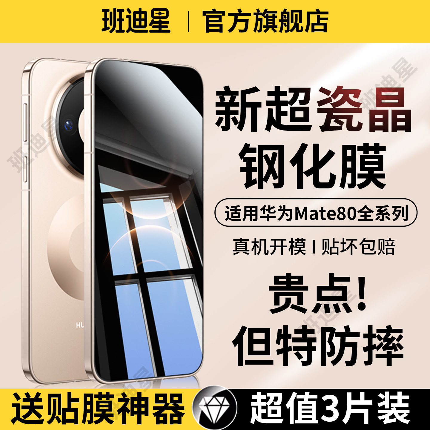 班迪星适用华为mate80钢化膜mate80promax手机膜mete80pro新款保护膜mt80rs非凡大师系列无黑边全屏屏幕贴膜+
