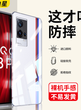 适用iqoo8手机壳iq008透明iooq软硅胶vivoiqoo爱酷vivo8pro全包防摔ipoo保护套iqqo后壳iqqo专用新款icoo超薄