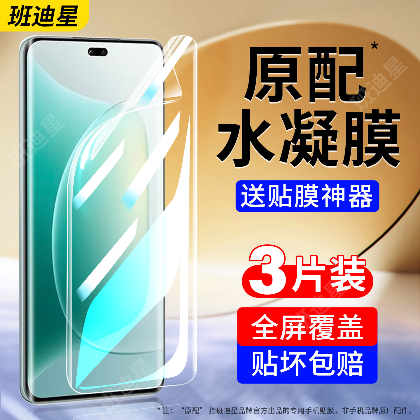 班迪星适用荣耀300pro手机膜honor300钢化水凝膜ultra版全屏保护por华为专用膜全包款三百屏幕膜软膜新款贴膜