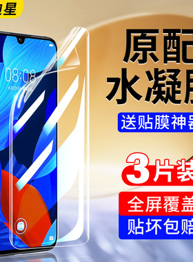 适用华为nova5pro手机膜nove5水凝膜nova5z钢化软膜5ipro保护膜n0va5i全屏por高清屏保五p全包屏幕防蓝光贴膜
