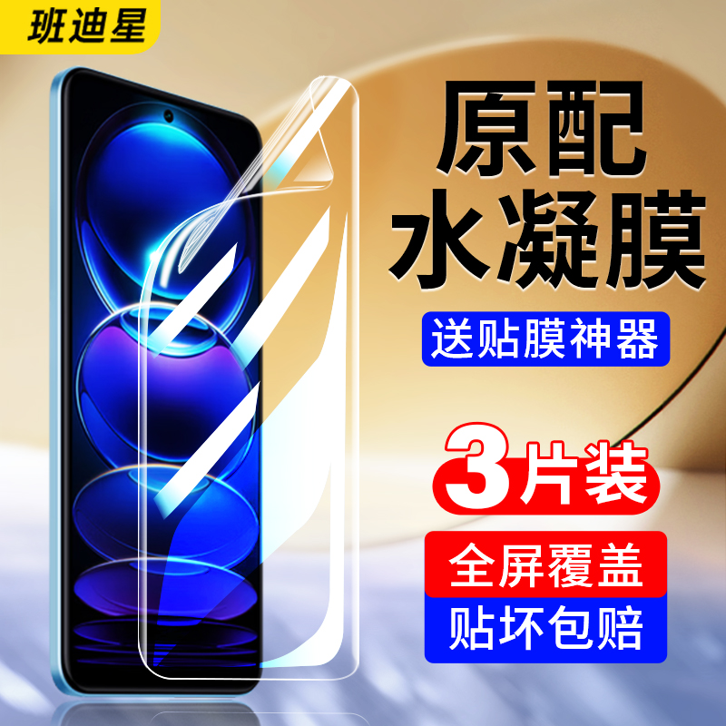班迪星适用红米note12全屏手机膜