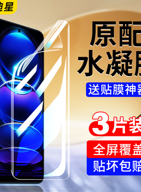 适用红米note12手机膜redminote12pro十5g钢化水凝膜12turbo小米全屏red米12tpro软膜por+保护125g极速版贴膜