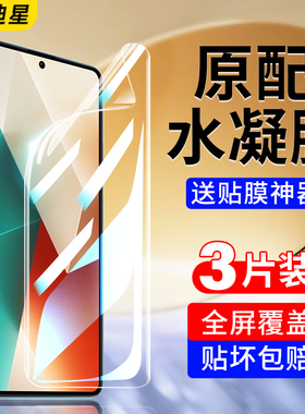 适用红米note13手机膜note13pro+钢化水凝膜全屏notepro十小米redminote加贴膜135g软膜全胶5g全包防蓝光保护