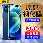 适用苹果12钢化膜iphone12promax手机膜12pro全屏防摔mini十二pm高清ip口p迷你por萍果min平果pormax刚化贴膜