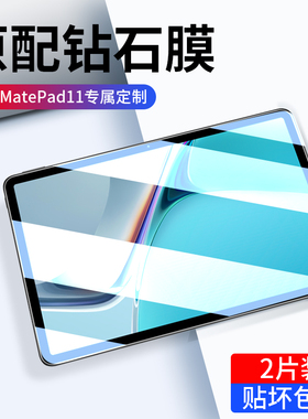 适用华为matepad11钢化膜matepadpro保护膜mate平板pro英寸2023款112023款10.8平板11.5电脑112021柔光版12.6