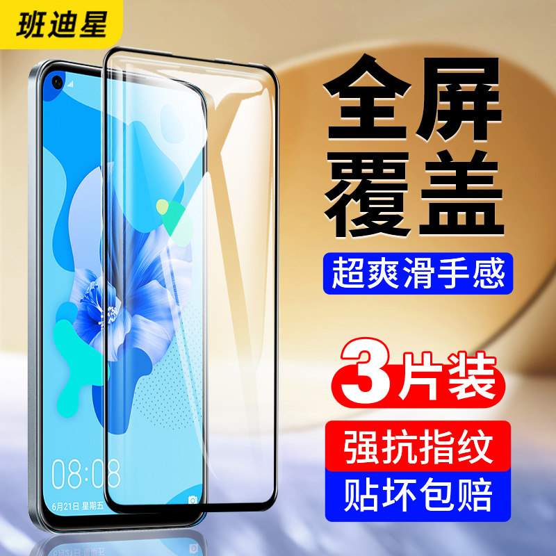 班迪星适用华为nova5防爆钢化膜