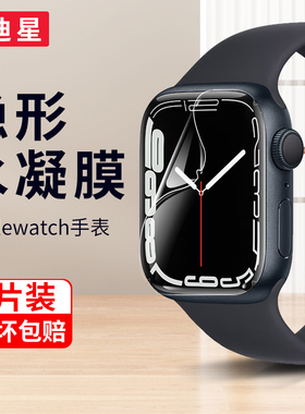 适用iwatch手表膜iwatchs7表膜watch5贴膜applewatch8保护膜S7全屏applewatchse2苹果表S6水凝iphonewatch代4
