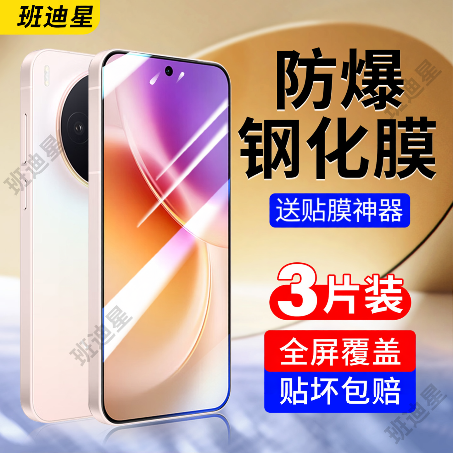 班迪星适用vivox300高清钢化膜