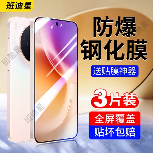 班迪星适用vivox300高清钢化膜