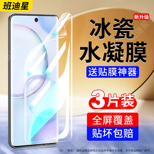 班迪星适用荣耀50系列手机膜