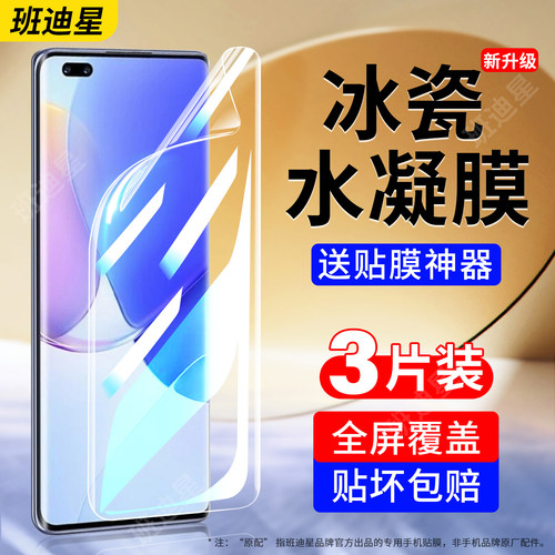 班迪星适用华为nova9系列手机膜
