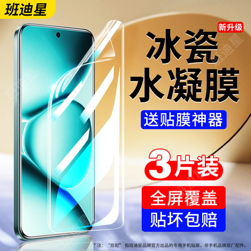 班迪星适用红米note15手机膜